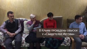 Обыски у свидетелей иеговых Крым