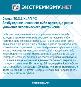 Ответственность по ст. 20.3.1 КоАП РФ